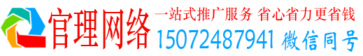 尉氏官理推广竞价